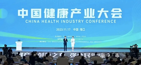 共赴产业盛会 助力全民健康！首届中国健康产业大会开幕
