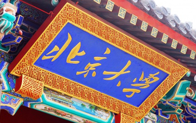 beijingdaxue研修班.png