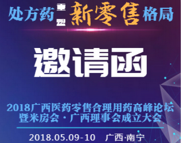 2018年米房会-广西理事会成立大会