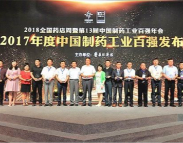 2017年中国制药工业百强榜盛大发布