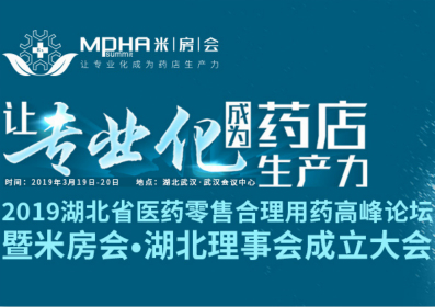 2018米房会-湖北