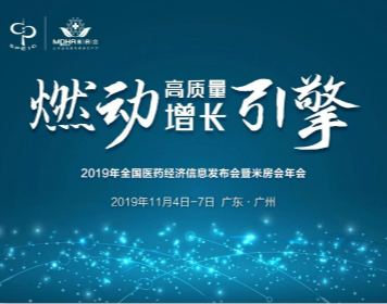 2019全国信息会主题首发