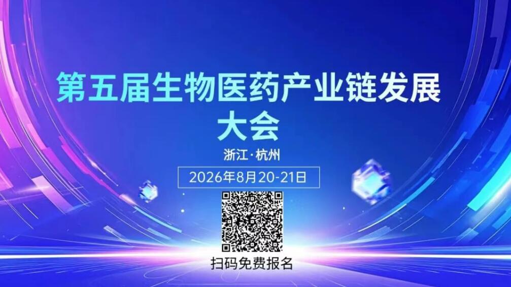 20+监管与首席审评专家齐聚！国内“最懂监管”生物医药大会8月开幕！