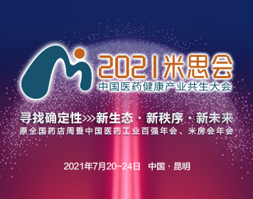 2021米思会——寻找确定性