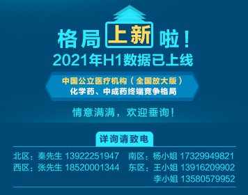 2021H1数据上新