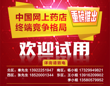 网上药店上新