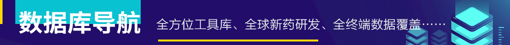 会员须知及米内数据库导航