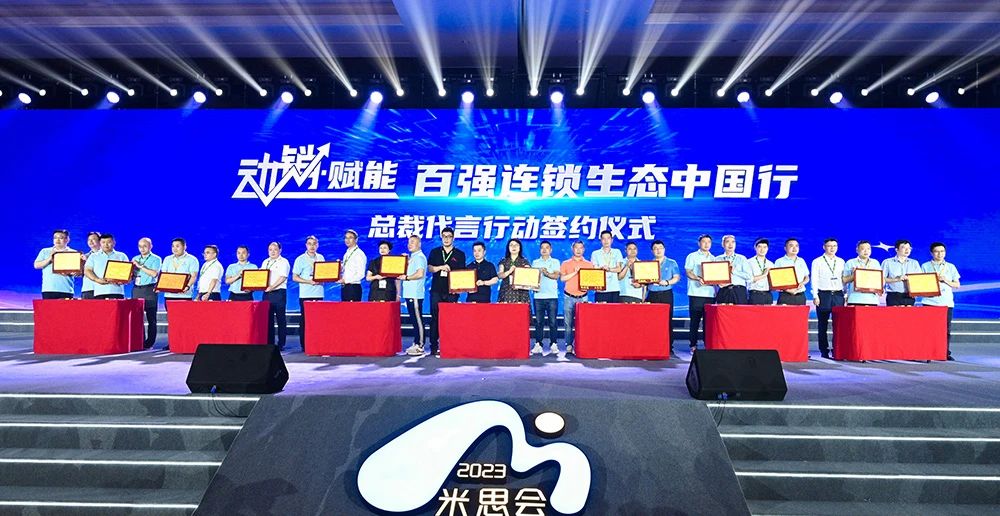 中國連鎖藥店雙百強“引爆”2023米思會，綜合實力、直營力他們最強