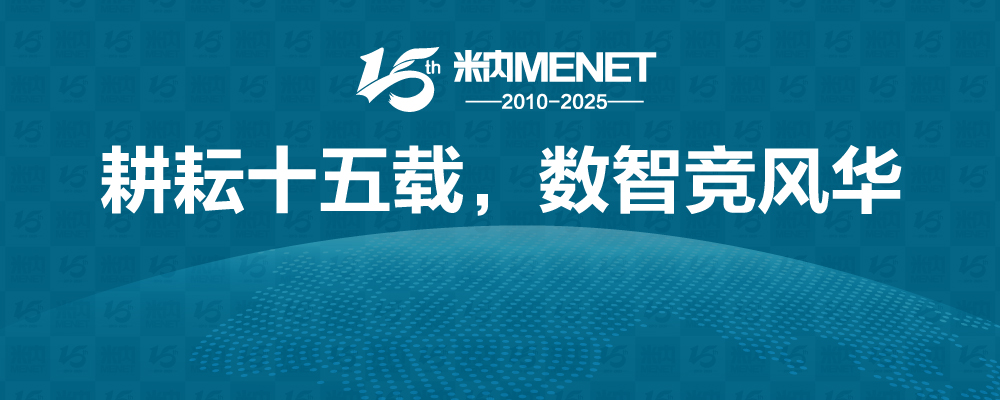 耕耘十五载 数智竞风华