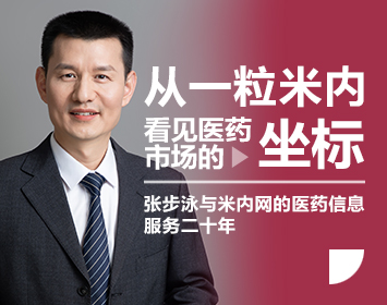 从一粒米内,看见医药市场的坐标